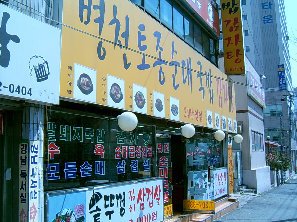 병천 토종 순대 이미지